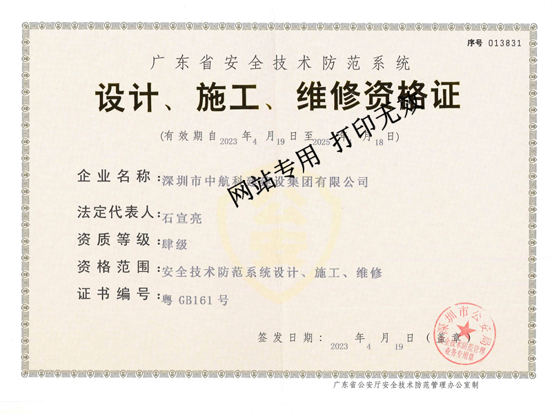 安全技術防范系統(tǒng)資格證