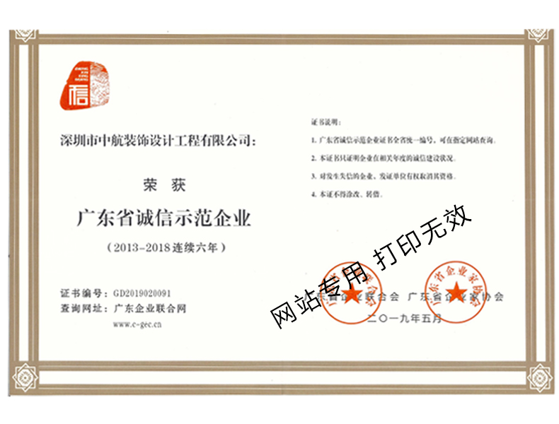 2013-2018年度廣東省誠信示范企業(yè)