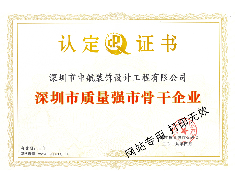 2019年深圳市質量強骨干企業(yè)