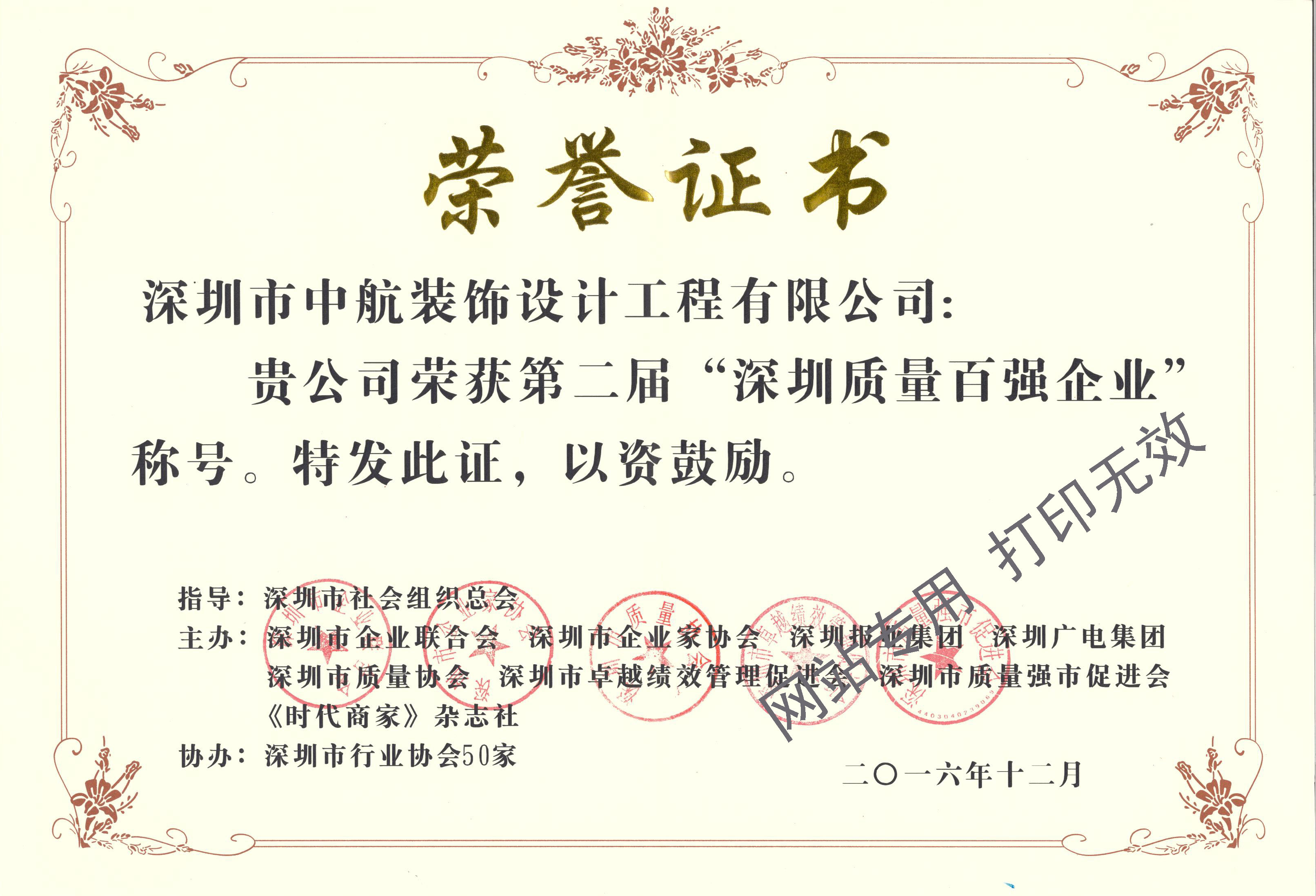 深圳質量百強企業(yè)