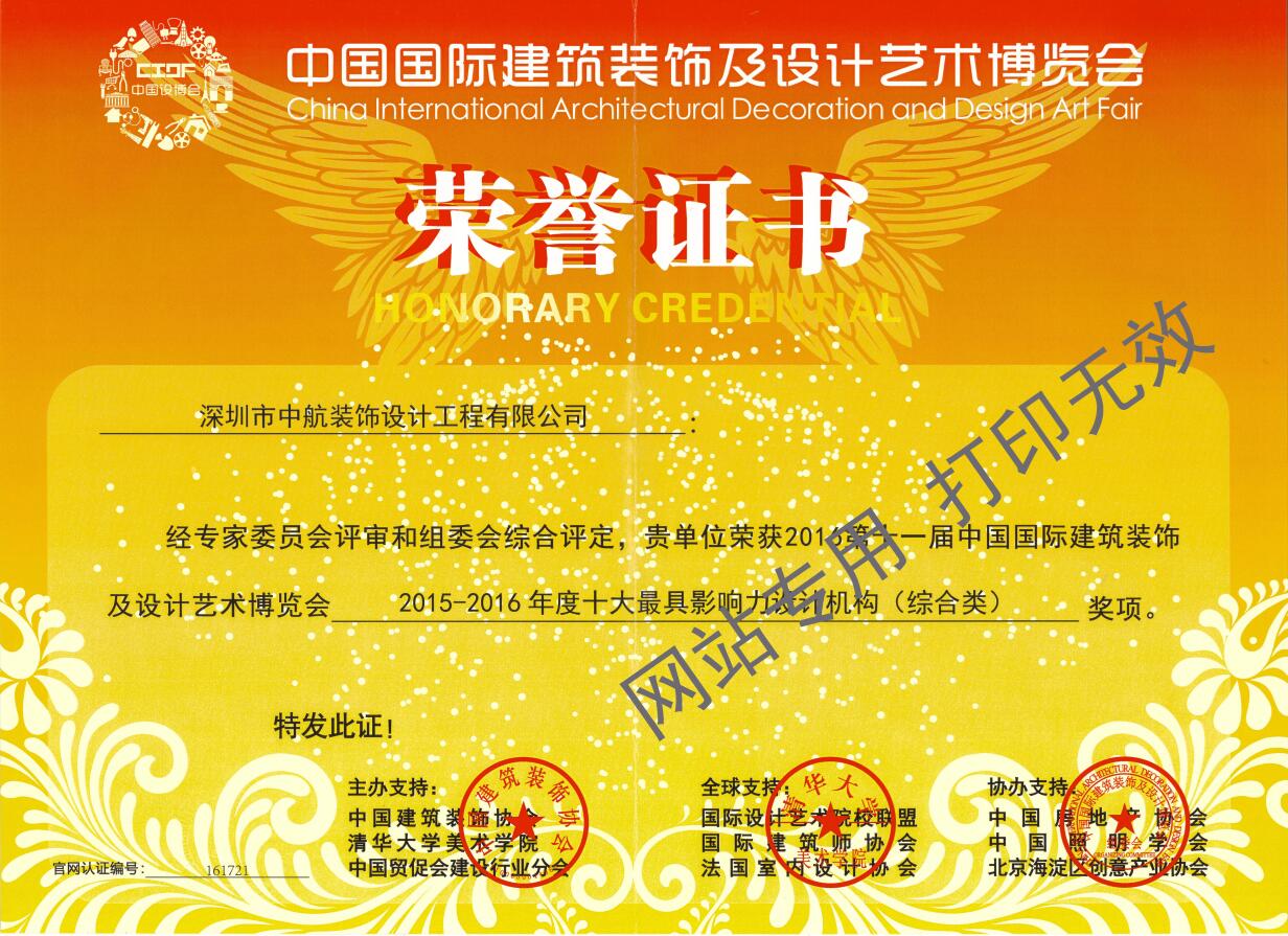 2015-2016年度十大最具影響力機構（綜合類）