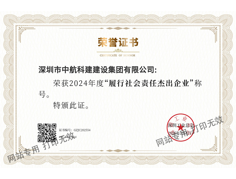 2024履行社會責任杰出企業(yè)